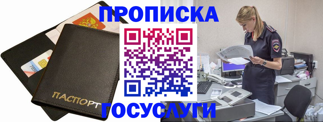 прописка в Искитиме