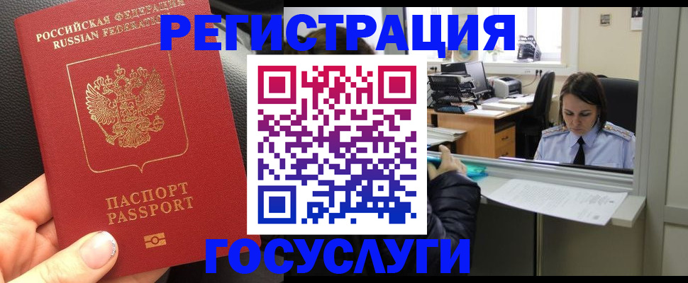 регистрация по месту пребывания в Искитиме