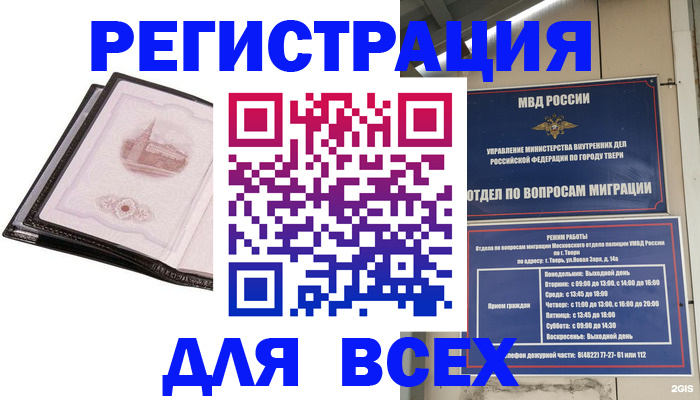прописка в Искитиме