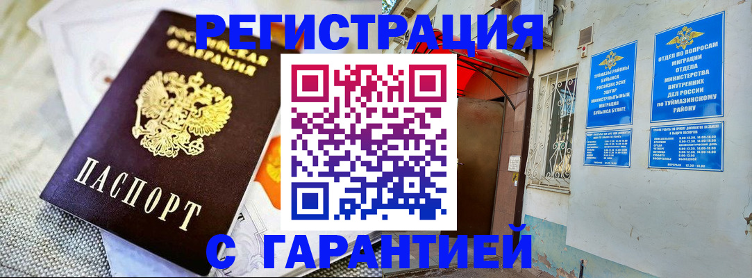 временная регистрация 2025 в Искитиме