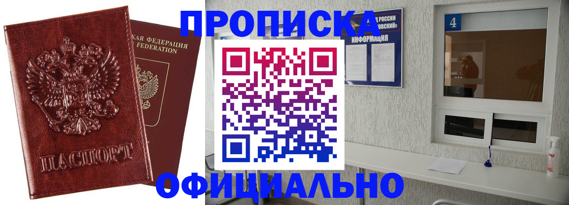 прописка для школы в Искитиме